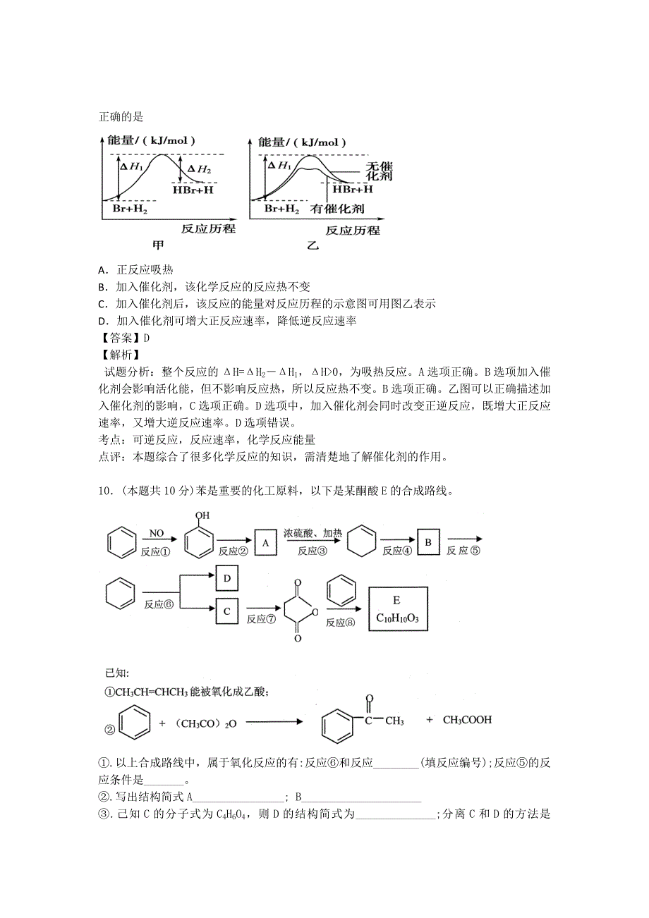 黑龙江省开发中学2015-2016学年高二下期期末复习化学模拟试题 含解析_第4页