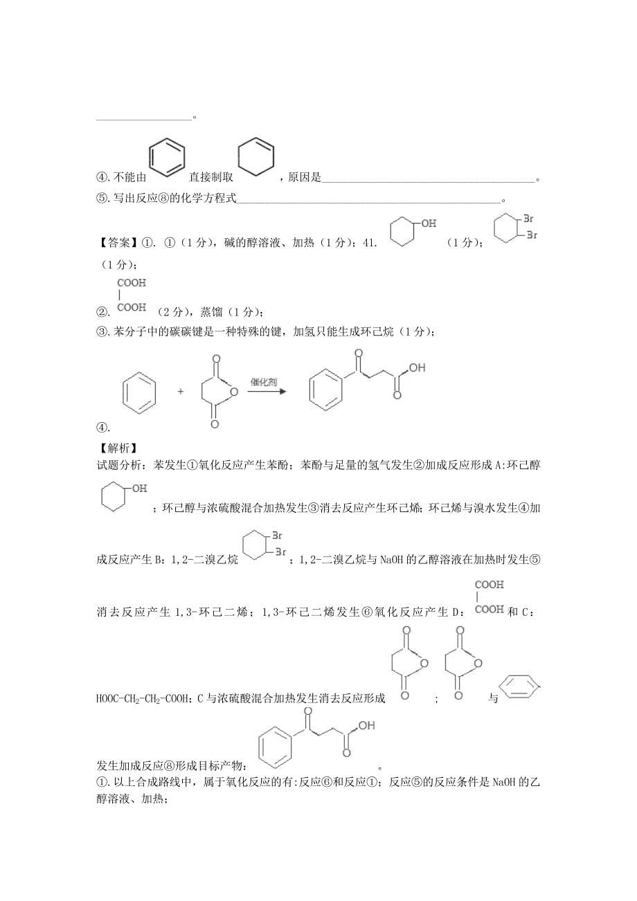 黑龙江省开发中学2015-2016学年高二下期期末复习化学模拟试题 含解析_第5页