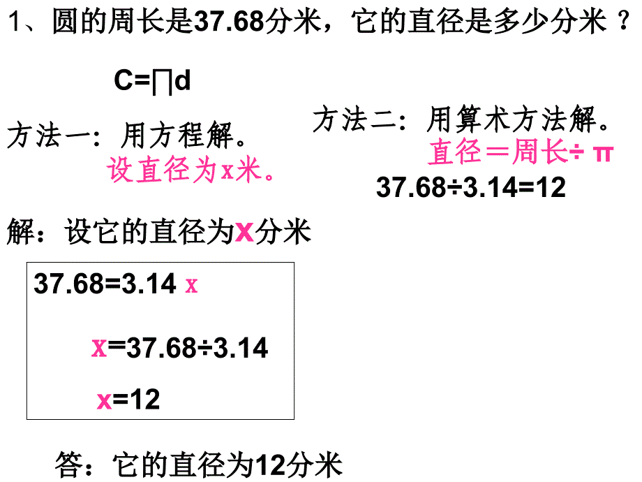 已知圆的周长求直径半径_第4页