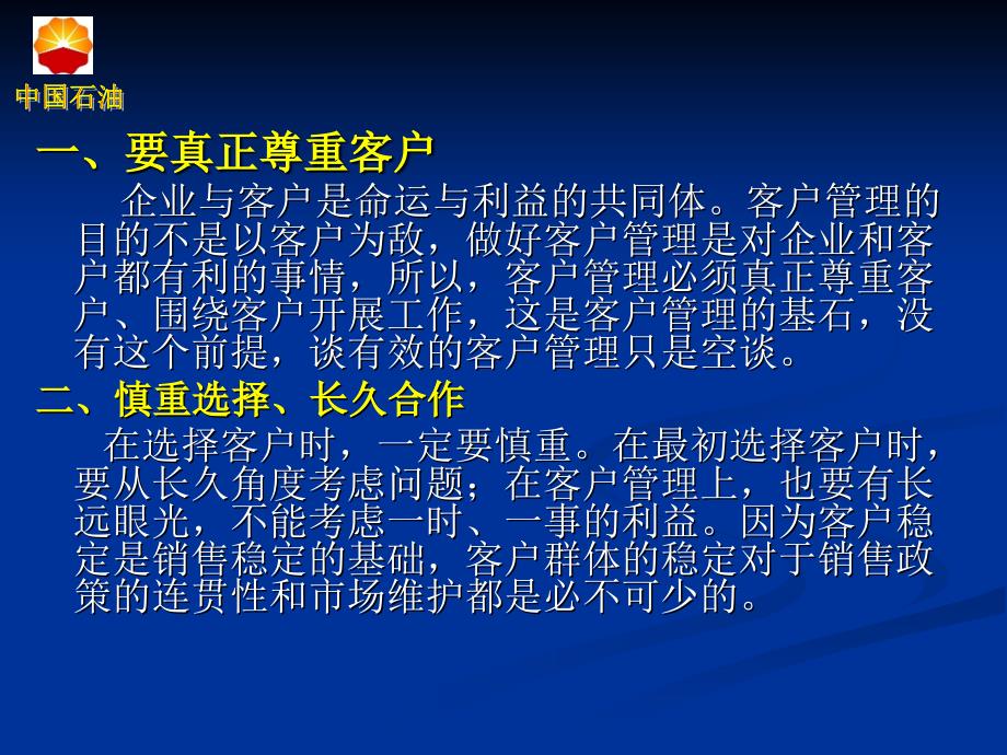 客户管理与顾客投诉处理_第4页