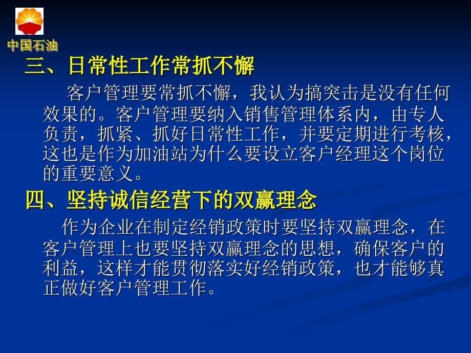 客户管理与顾客投诉处理_第5页