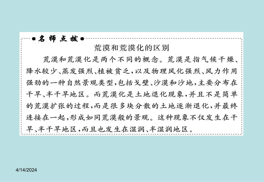 高中地理荒漠化的防治——以我国西北地区为例课必修3_第3页