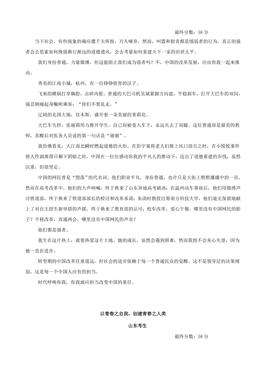 2012年高考山东卷优秀满分、高分作文_第4页