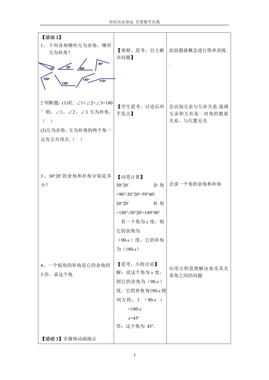 数学f初中数学余角补角对顶角教学案_第3页