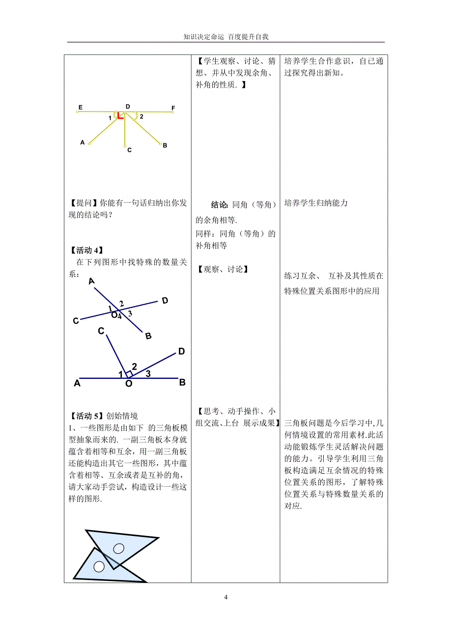 数学f初中数学余角补角对顶角教学案_第4页