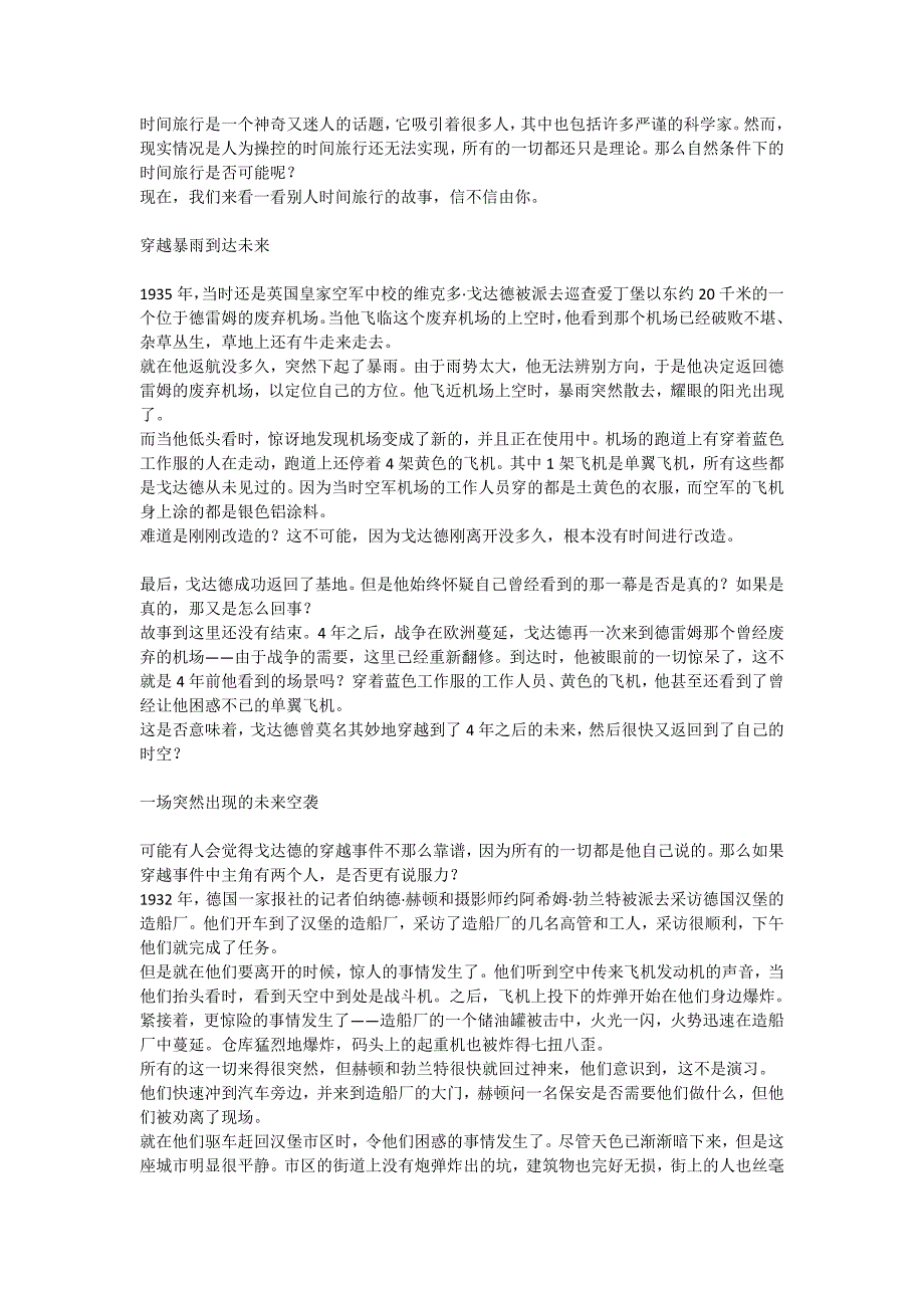 穿越时空的离奇案例_第1页