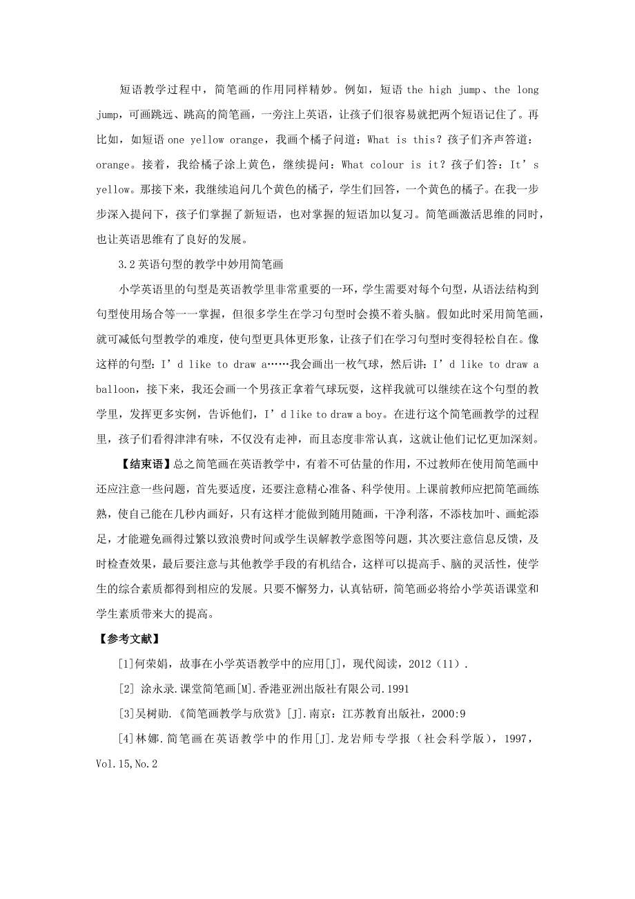 简笔画在小学英语教学中的作用_第3页