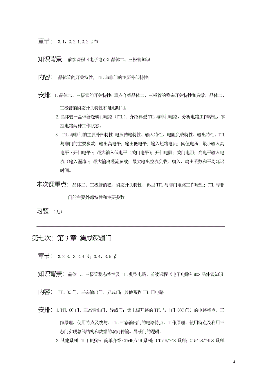 数字电路及逻辑设计_第4页