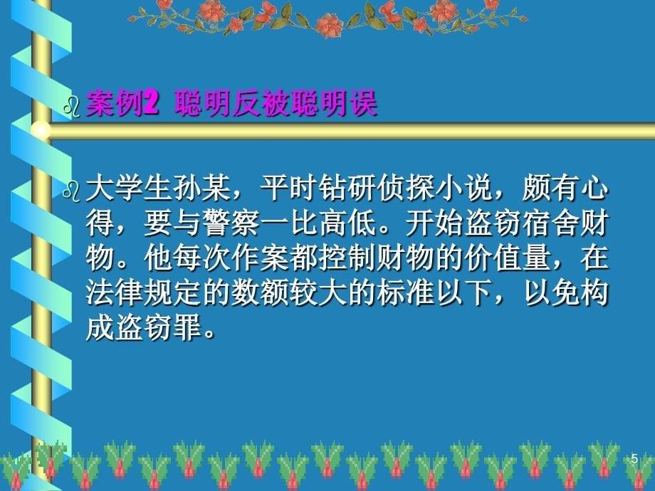 思想品德修养与法律基础_第5页