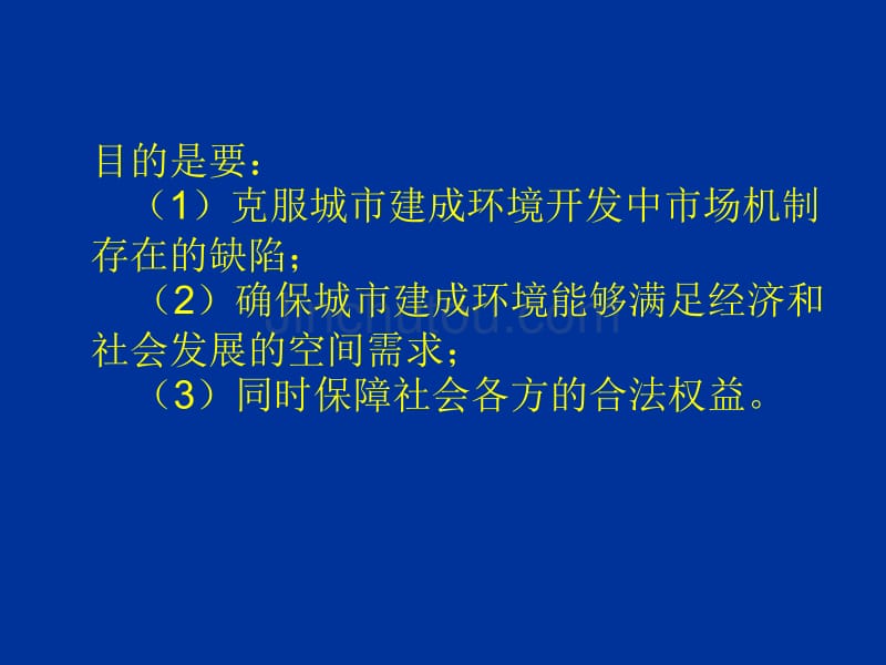 现代城市规划体系的基本特征_第3页