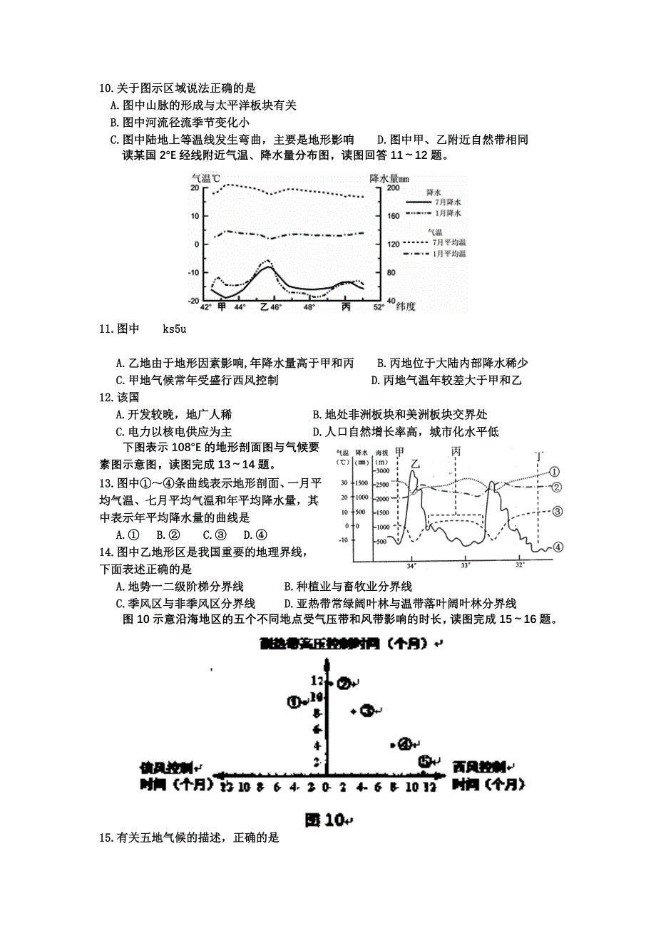 黑龙江省双鸭山一中2014届高三上学期期中地理试题 含答案_第2页