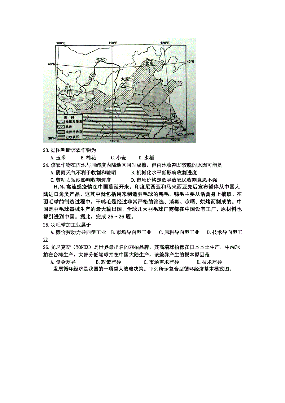 黑龙江省双鸭山一中2014届高三上学期期中地理试题 含答案_第4页