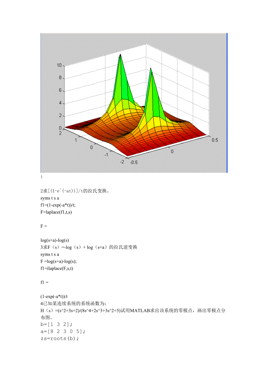 实验五  连续系统的复频域分析_第2页