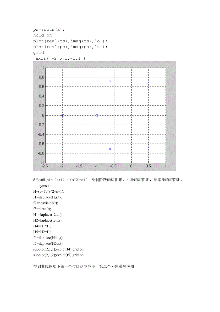 实验五  连续系统的复频域分析_第3页