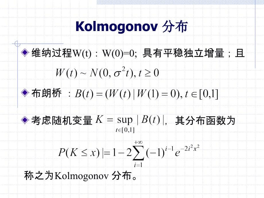 Kolmogorov-Smirnov检验_第5页