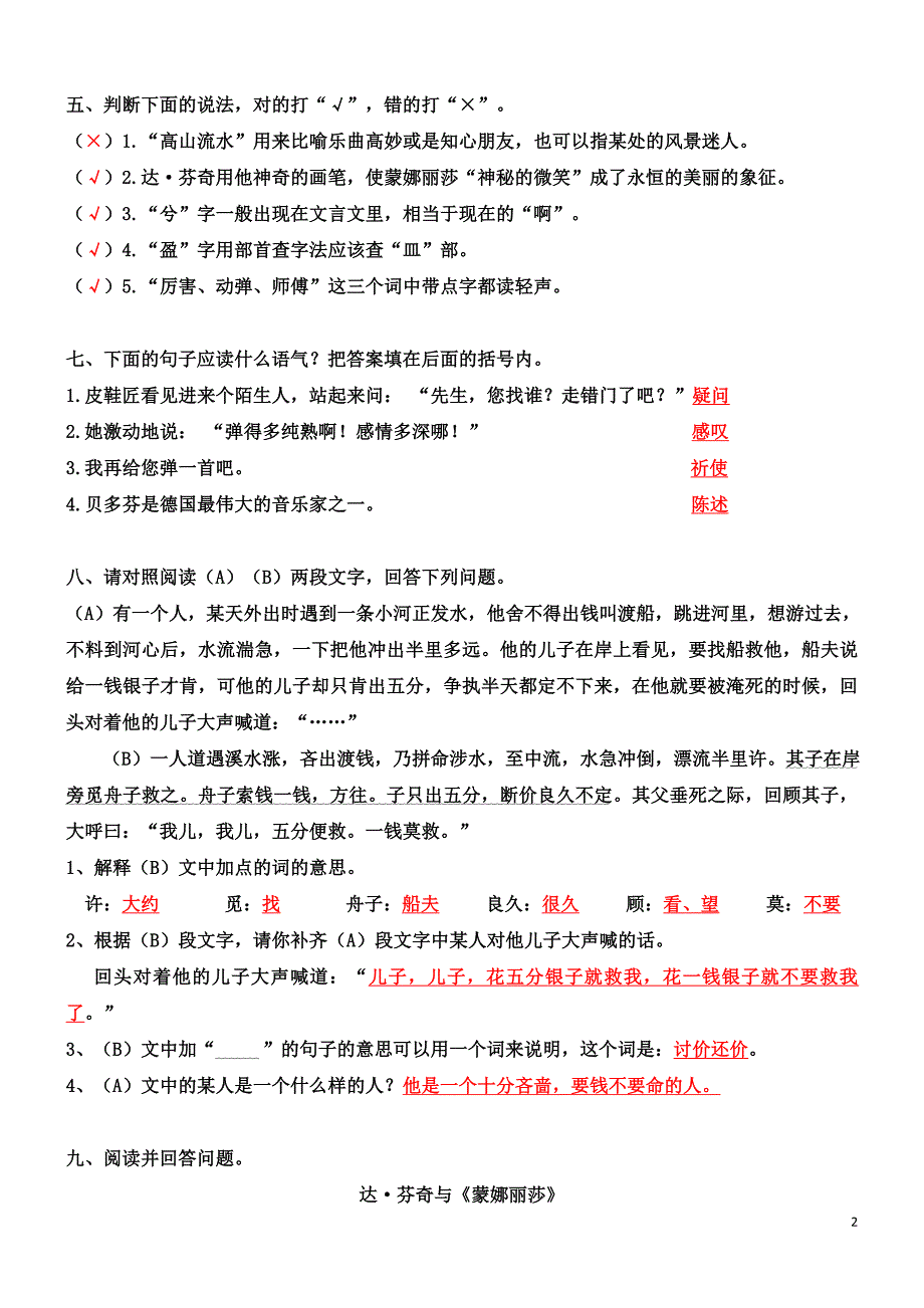 六年级(上)语文第八单元能力拓展检测卷(答案)_第2页