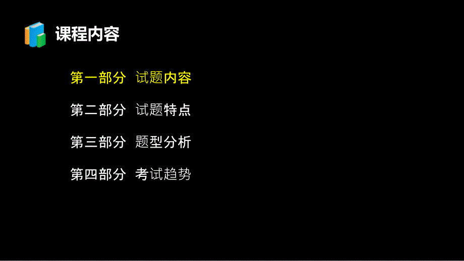 2013年注安安全技术考试试卷分析_第2页