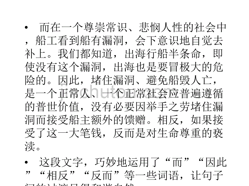 2014高考语文总复习作文强化提升好风借力上青云——学会议论文之过渡与衔接_第4页