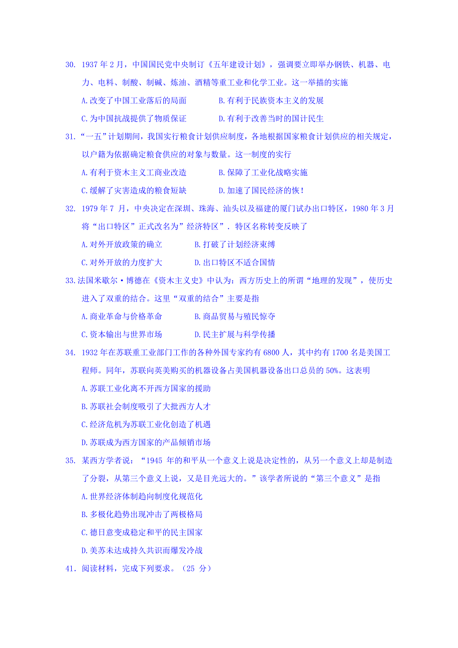 2015-2016学年高二下学期期末考试历史试题 含答案_第2页