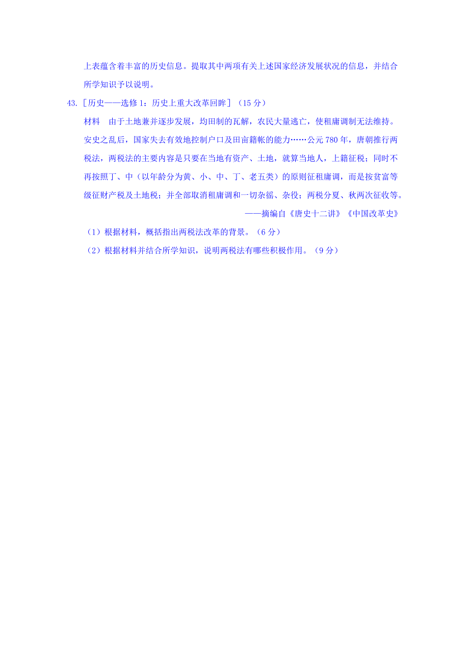 2015-2016学年高二下学期期末考试历史试题 含答案_第4页