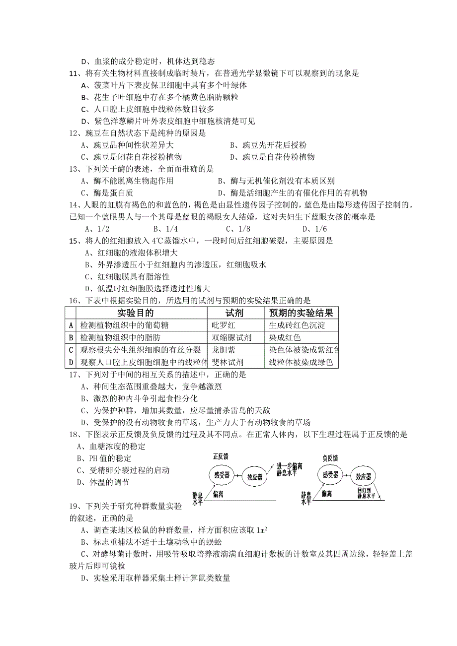 黑龙江省庆安三中2010-2011学年下学期高二期末考试（生物）_第2页