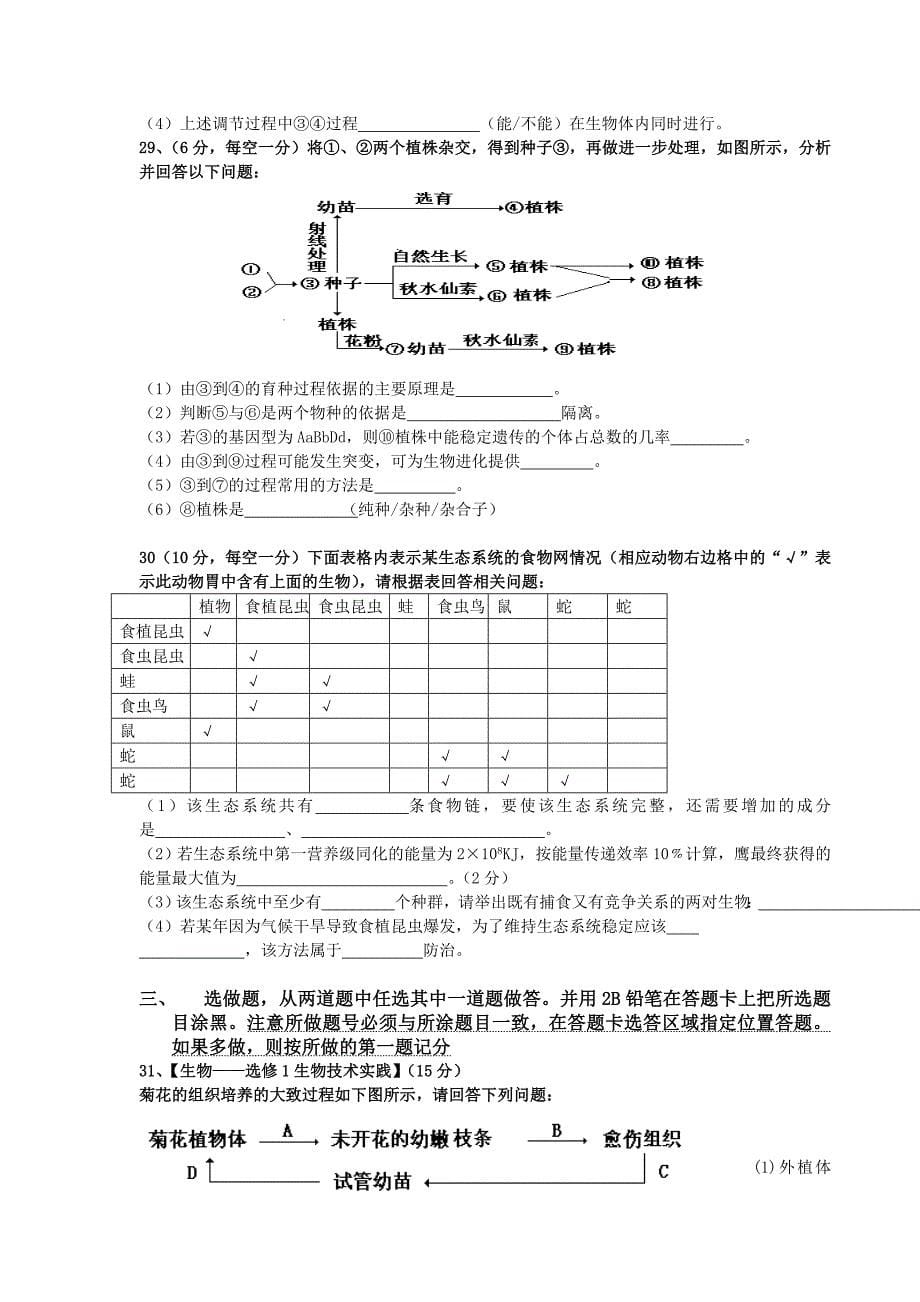 黑龙江省庆安三中2010-2011学年下学期高二期末考试（生物）_第5页