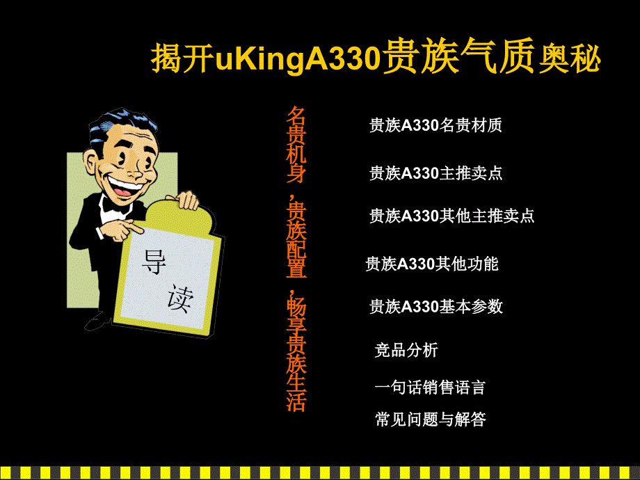 UKING贵族A产品培训资料_第3页