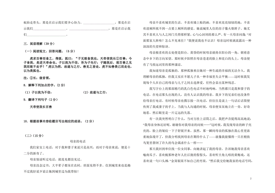 八年级语文下册3月份第一次月考_第2页