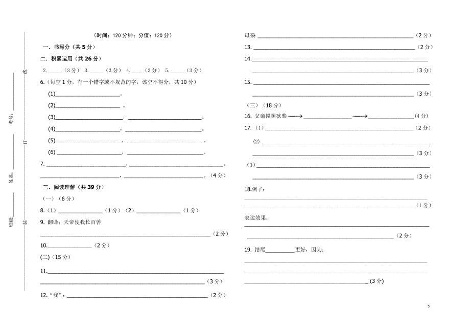 八年级语文下册3月份第一次月考_第5页