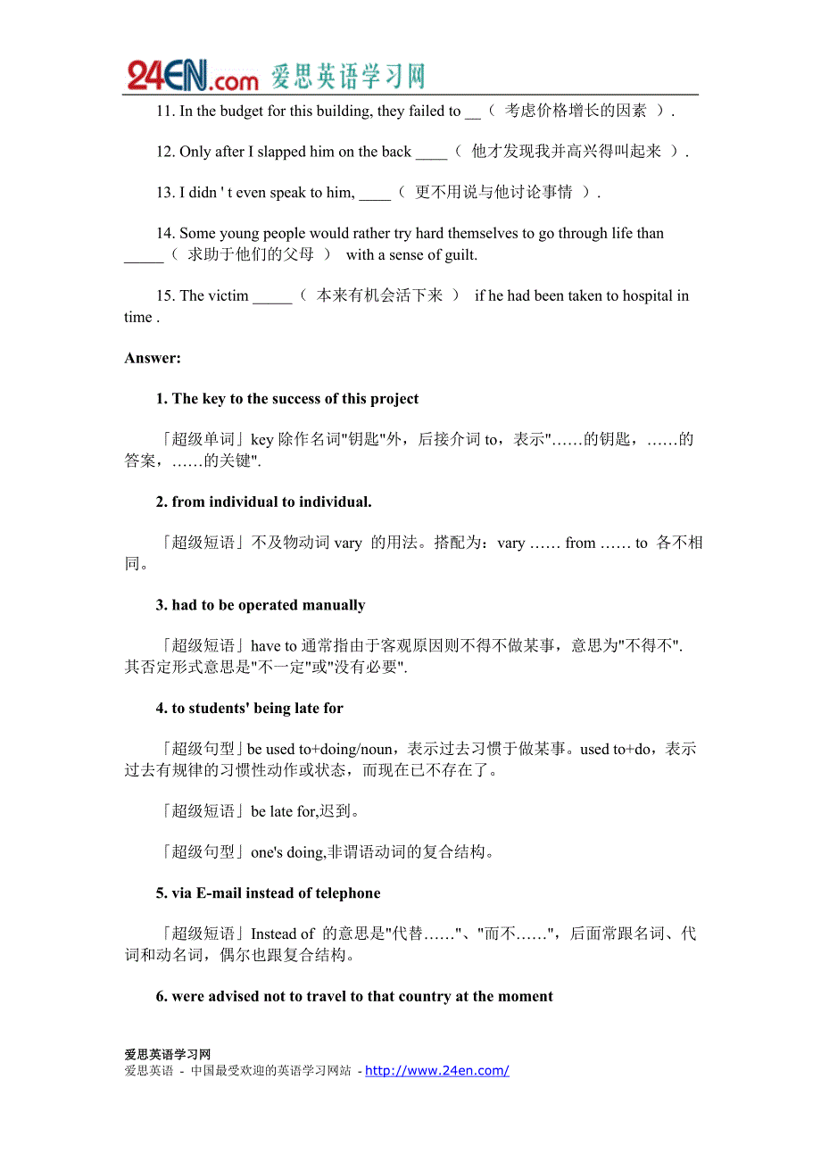 新英语四级考试攻破5分翻译150题及答桉_第4页