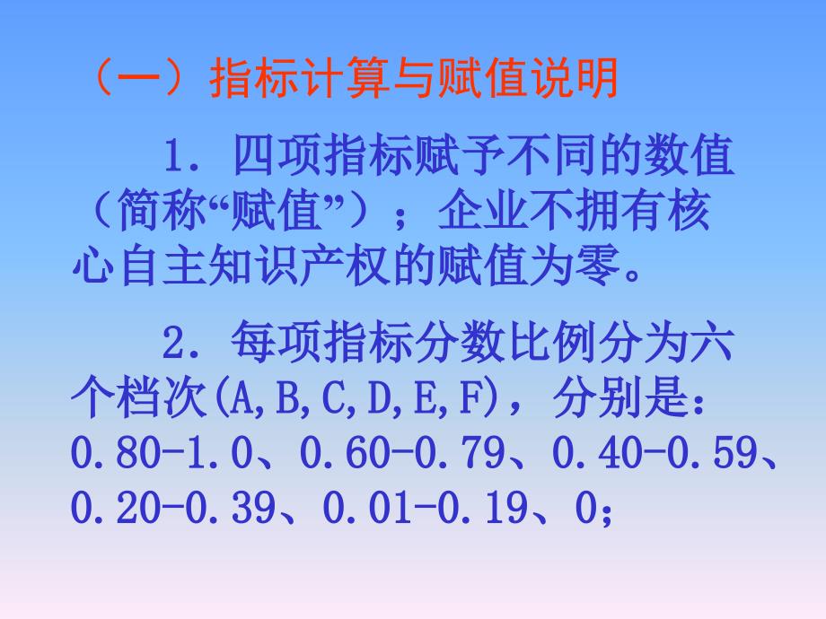 高新技术企业主要指标解释_第3页