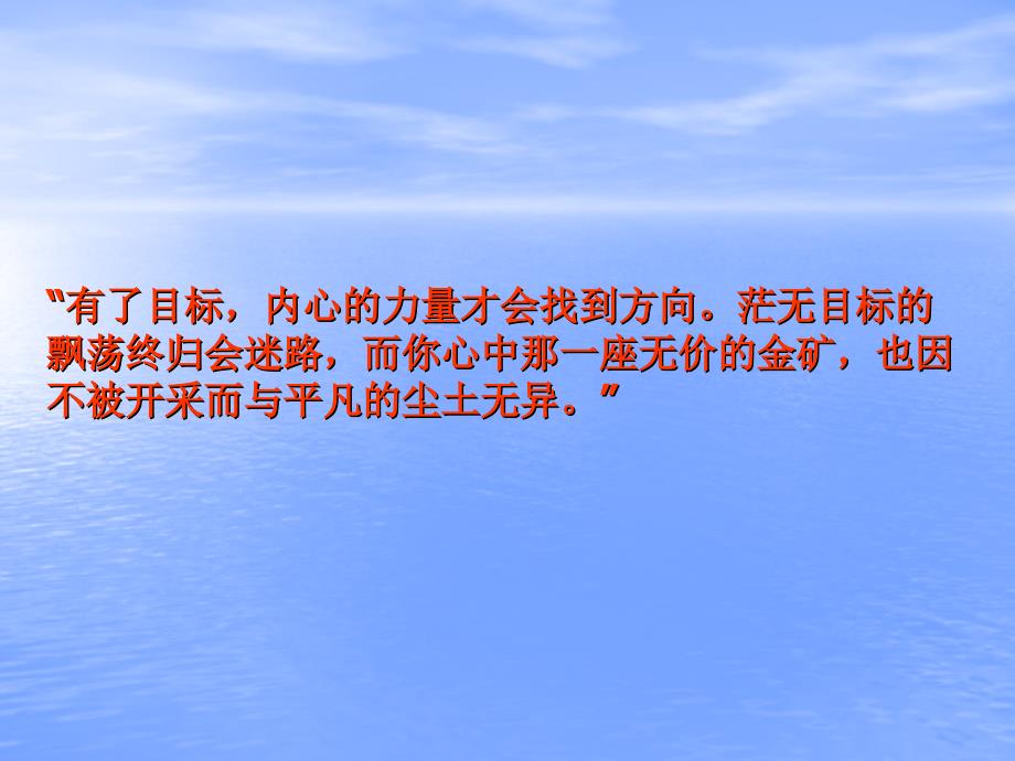 相信自己迎战中考精品课件模板_第3页