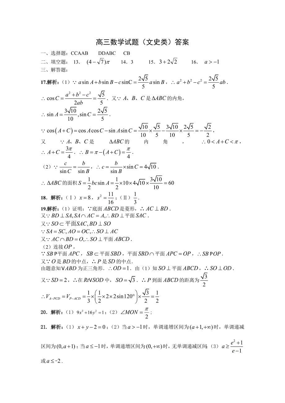 黑龙江省2016届高三上学期期末试题 数学（文） 含答案_第5页