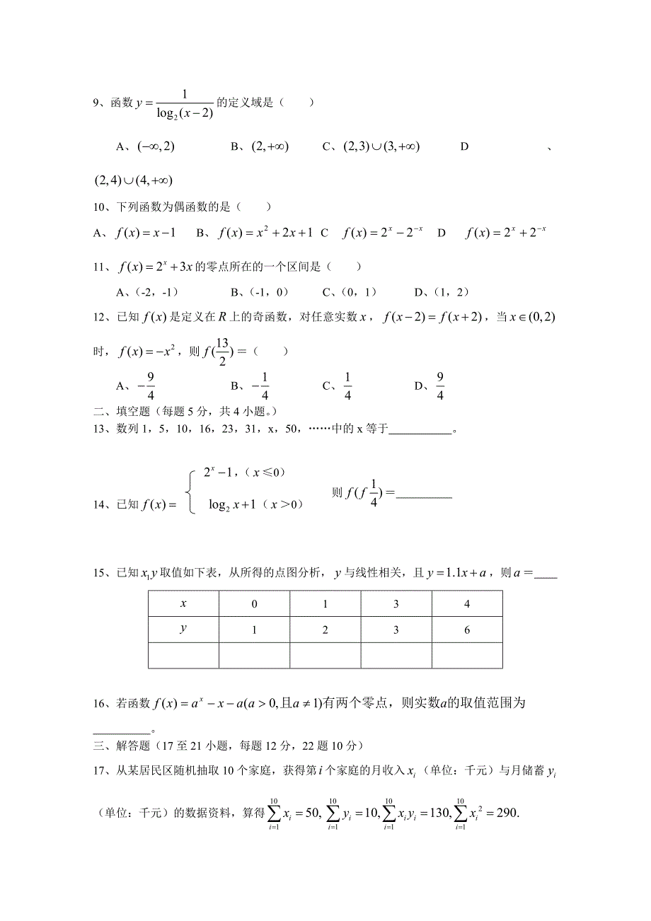 重庆市江津实验中学2014-2015学年高二下学期第二学月月考数学文试题 无答案_第2页