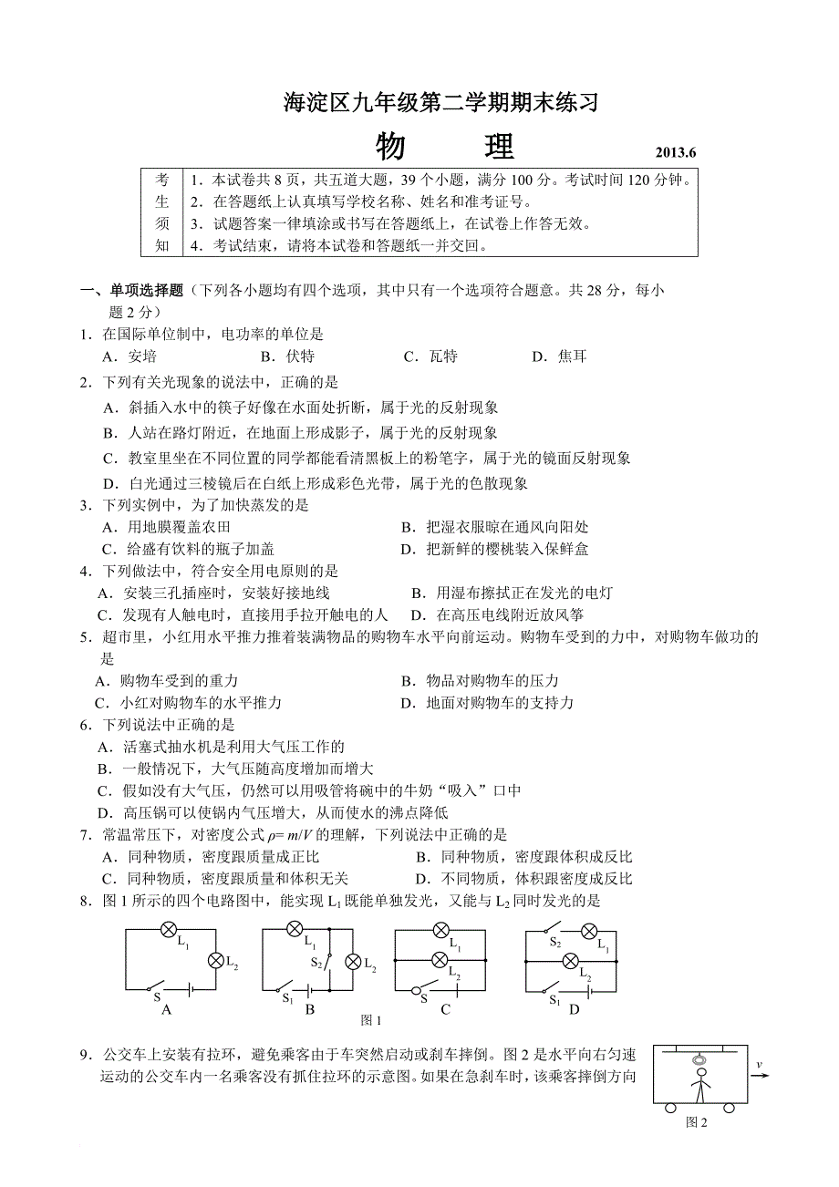 2013北京市海淀区初三物理二模试卷及答案_第1页