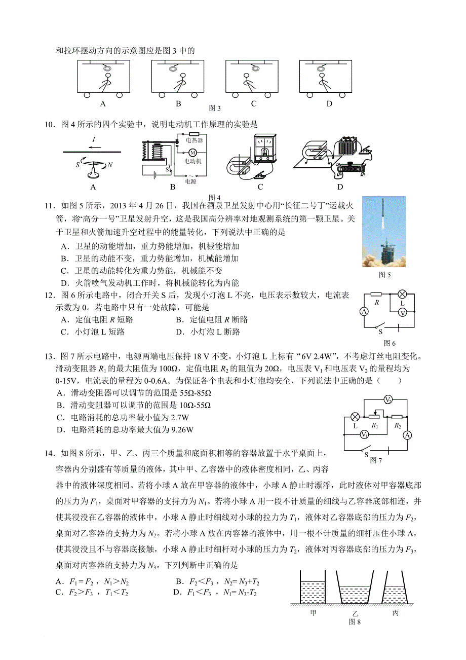 2013北京市海淀区初三物理二模试卷及答案_第2页