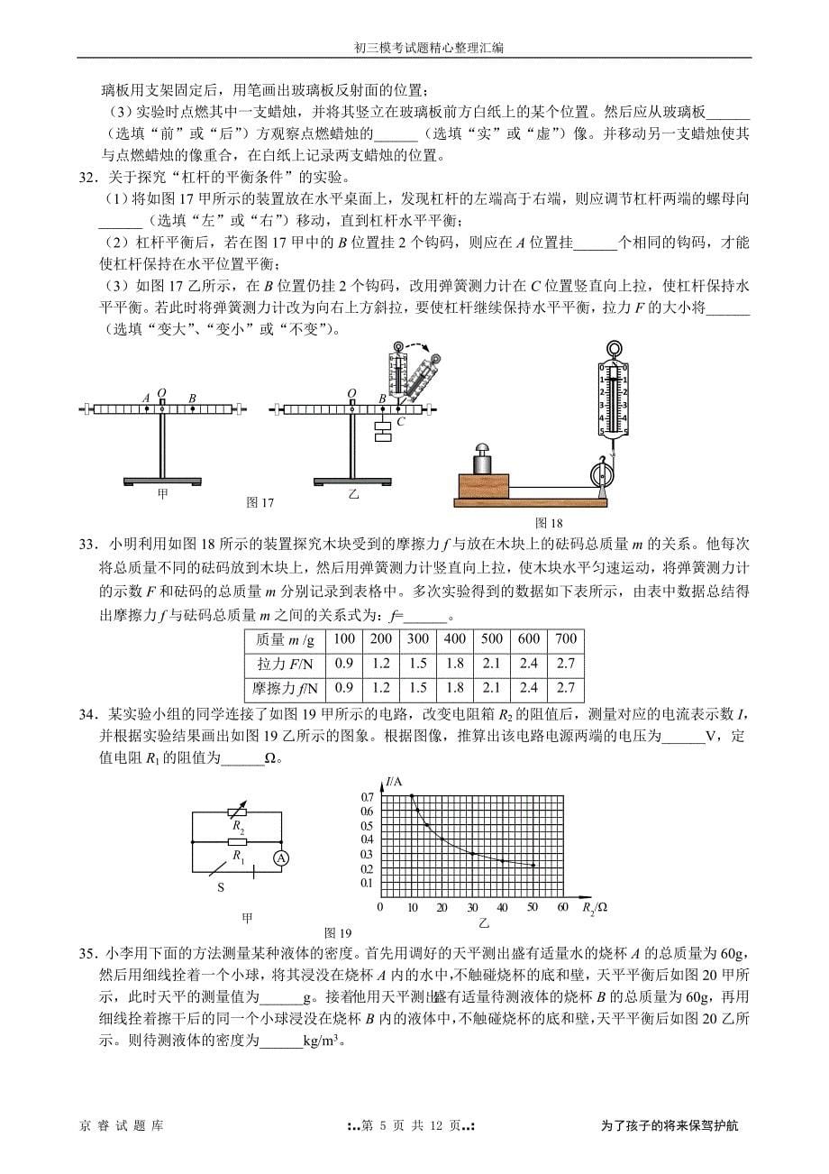 2013北京市海淀区初三物理二模试卷及答案_第5页