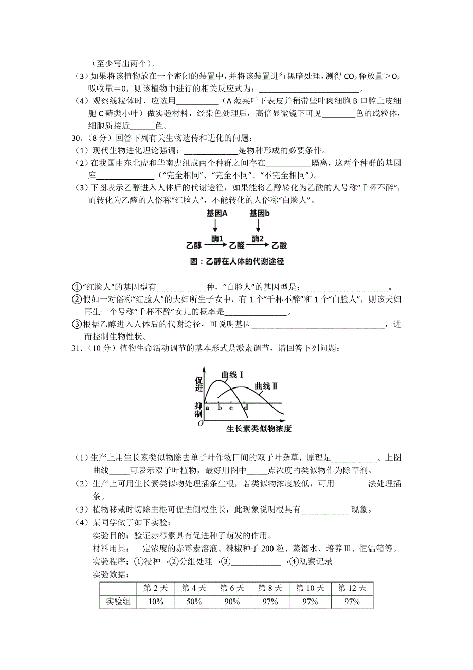 黑龙江省齐齐哈尔市2013届高三第二次高考模拟考试理综生物试题 含答案_第3页