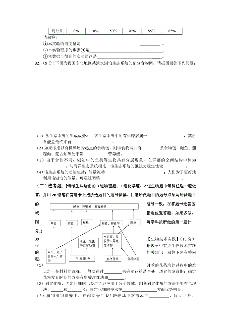 黑龙江省齐齐哈尔市2013届高三第二次高考模拟考试理综生物试题 含答案_第4页