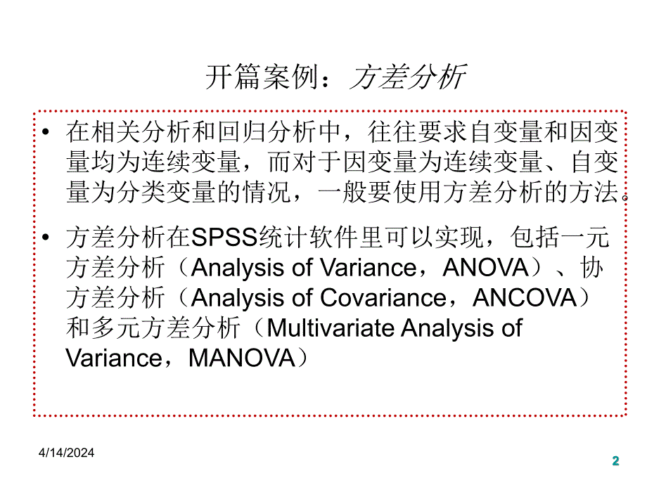 统计推断与方差分析_第2页