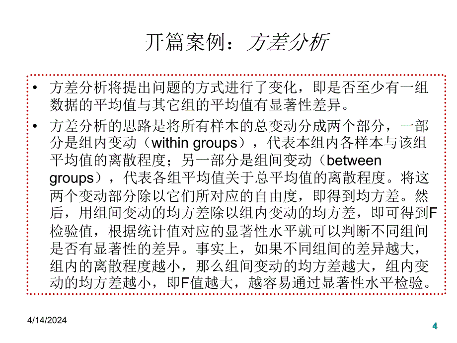 统计推断与方差分析_第4页