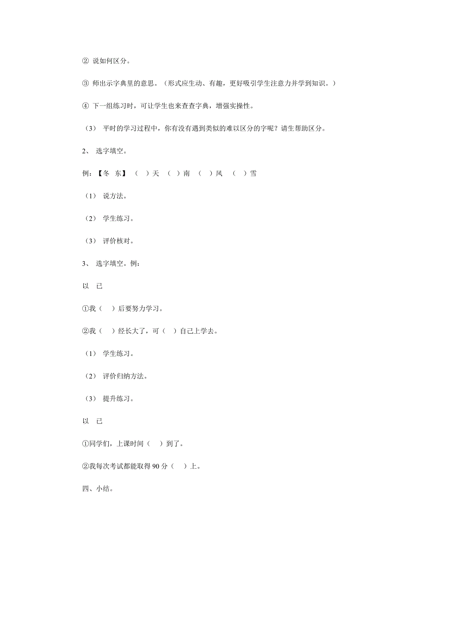 人教课标版一年级语文下册教案生字复习课设计_第2页