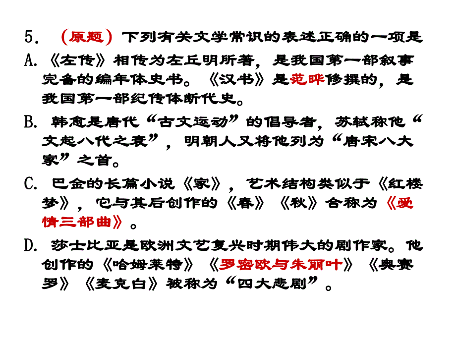 2010高三语文期中试卷分析_第4页