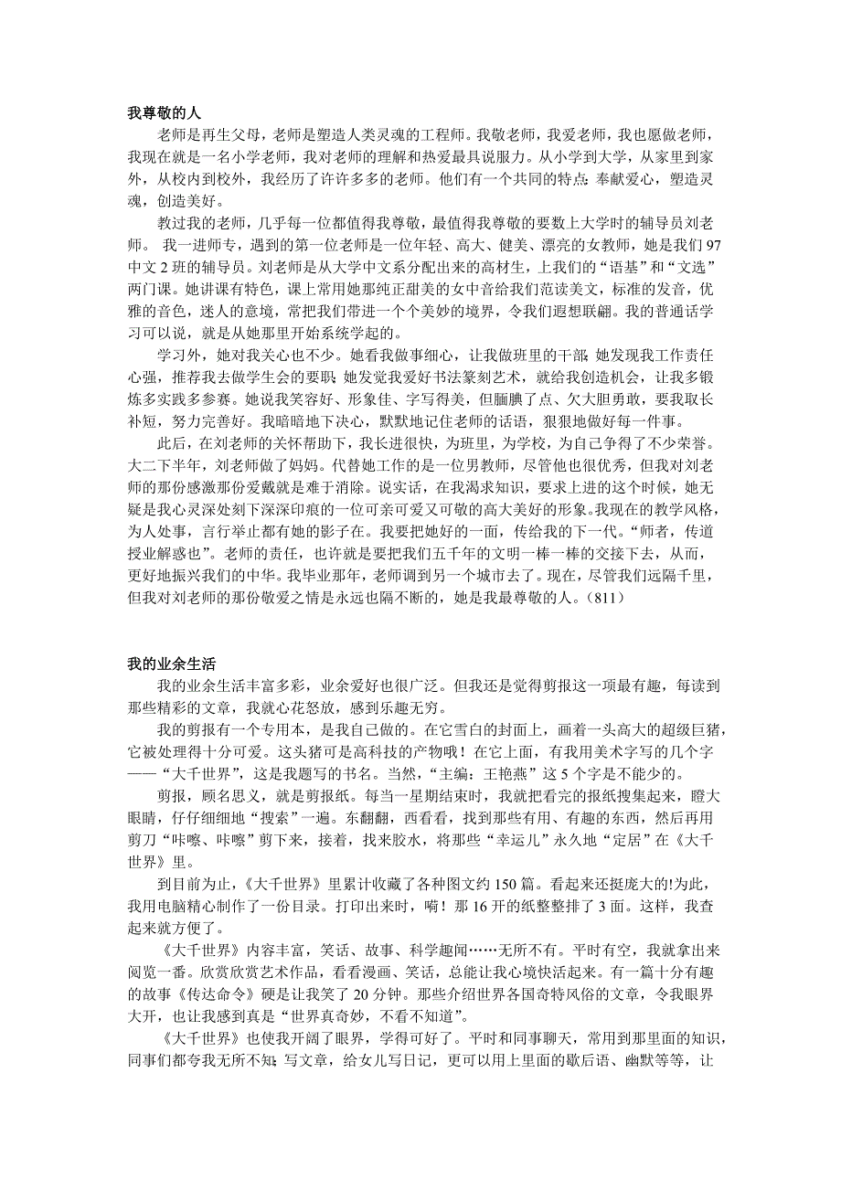 简短的普通话说话题目_第1页