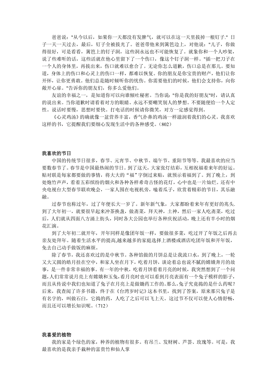 简短的普通话说话题目_第3页