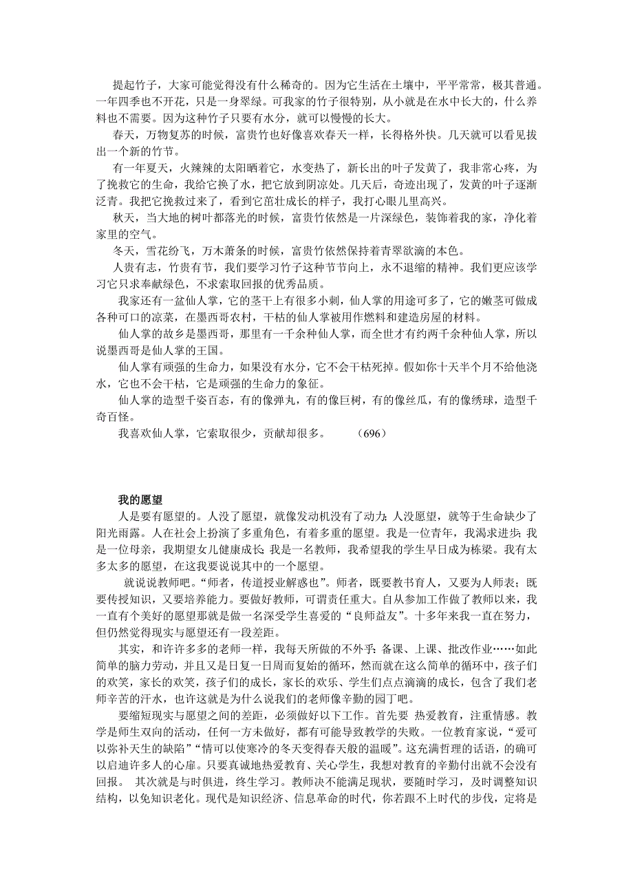 简短的普通话说话题目_第4页