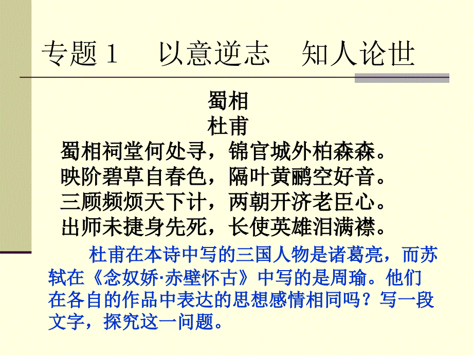 高中语文(人教版)选修中国古代诗歌散文欣赏学习指导_第2页