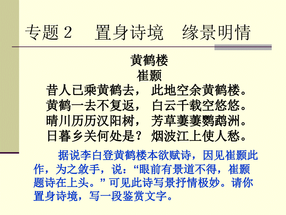 高中语文(人教版)选修中国古代诗歌散文欣赏学习指导_第4页