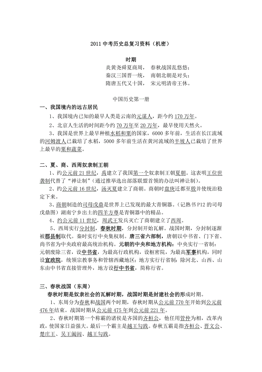 2014中考历史总复习资料大全(人教版)_第1页
