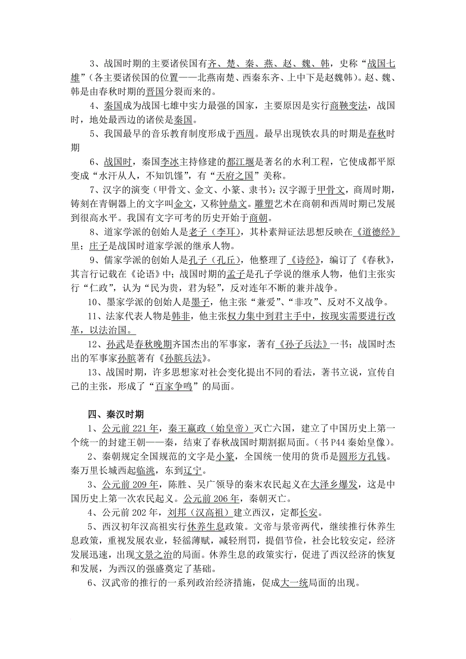 2014中考历史总复习资料大全(人教版)_第2页